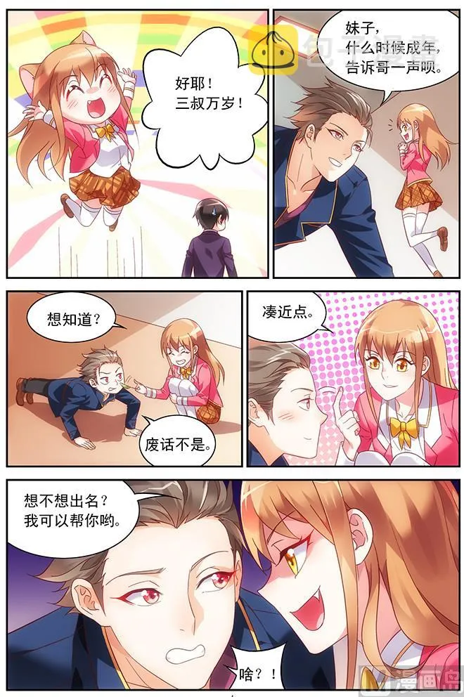 第61话 这方面你没经验 第5页