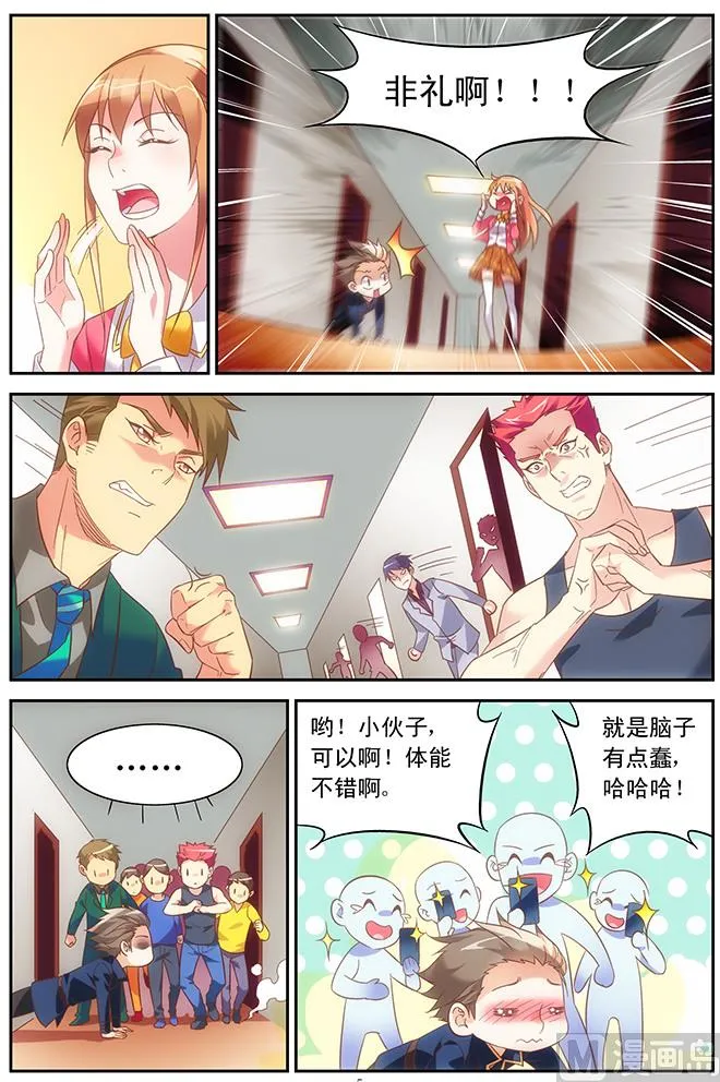 第61话 这方面你没经验 第6页