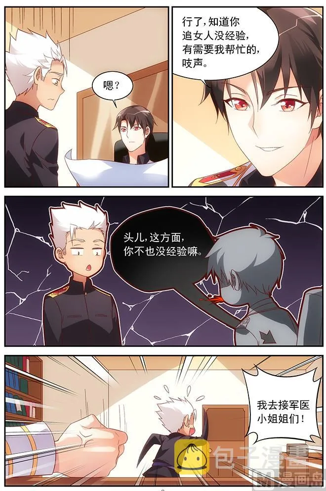 第61话 这方面你没经验 第9页