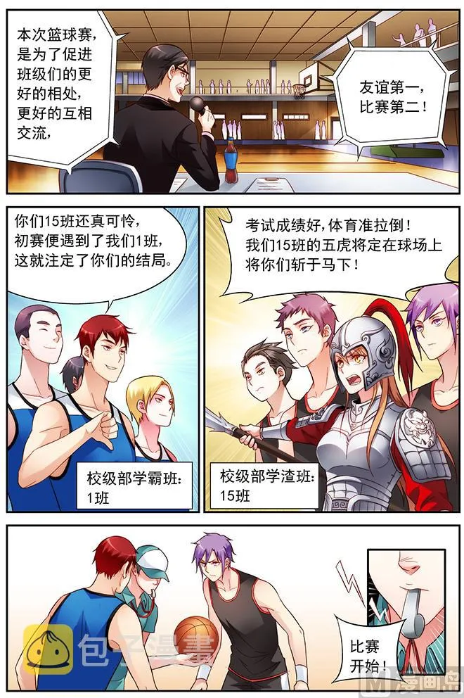 第62话 篮球赛 第2页
