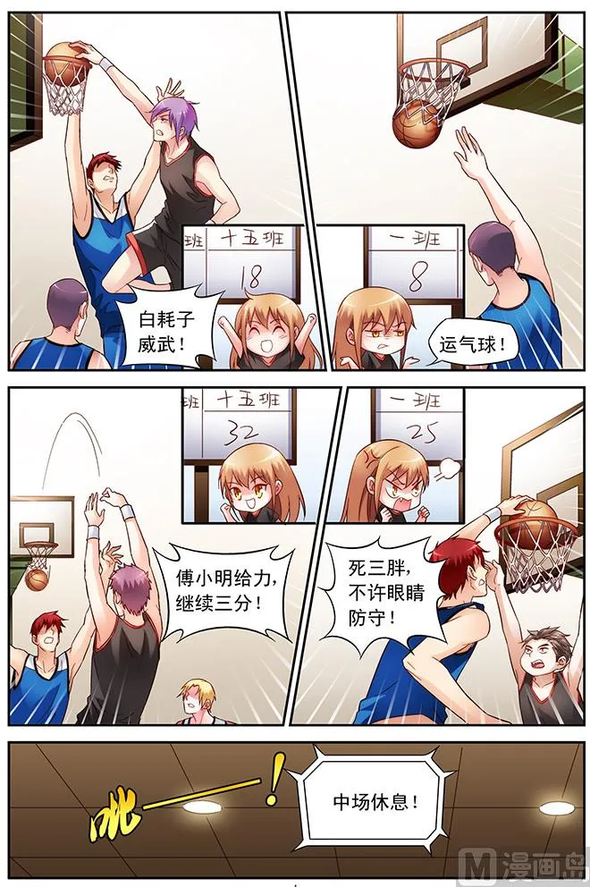 第62话 篮球赛 第5页