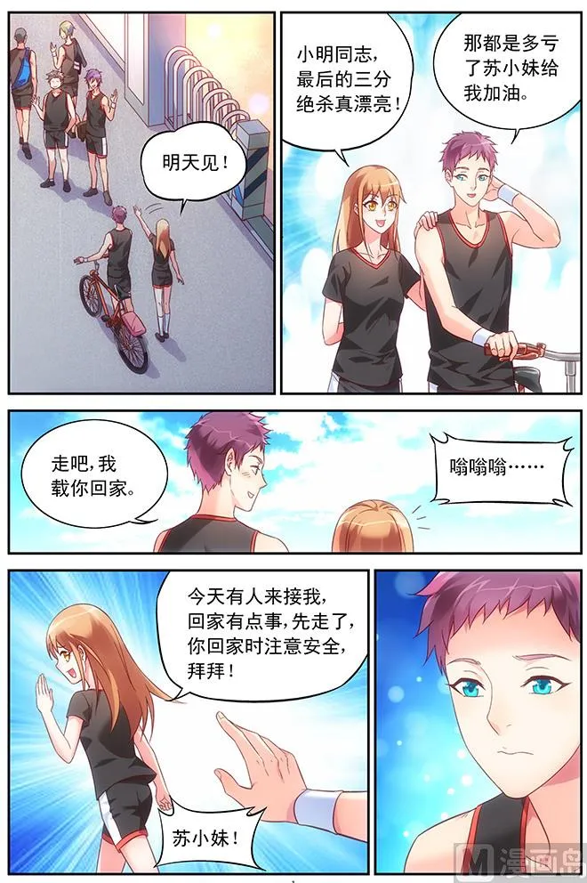第63话 完全是新婚小俩口 第1页