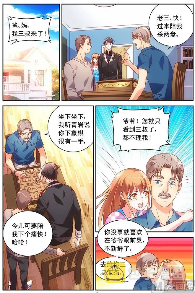 第63话 完全是新婚小俩口 第3页