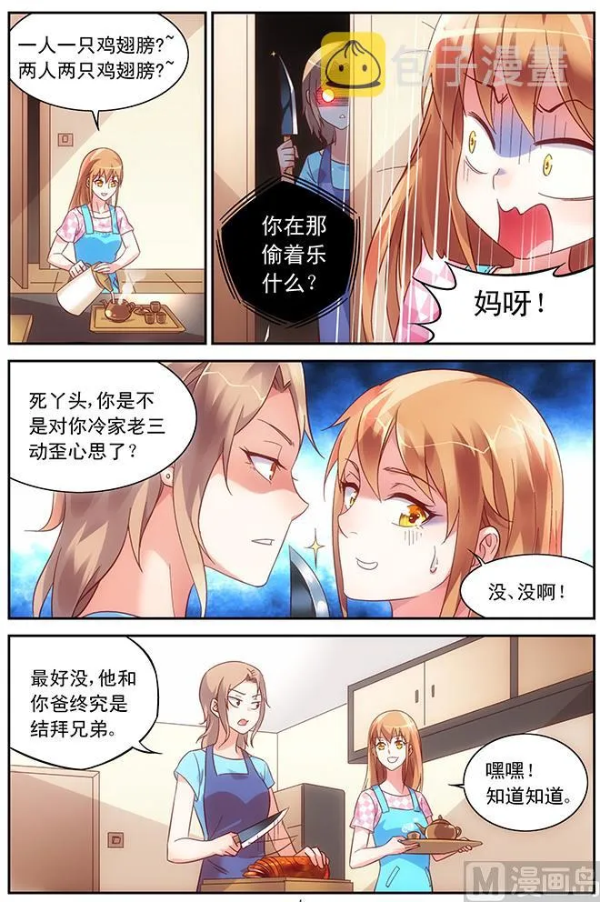 第63话 完全是新婚小俩口 第4页