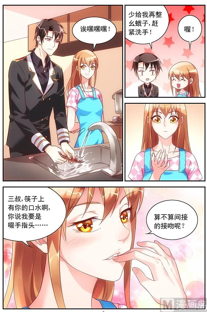 第64话 算不算间接接吻 第3页