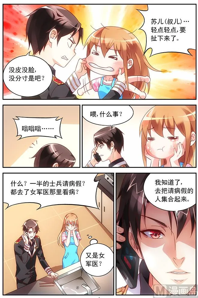 第64话 算不算间接接吻 第4页