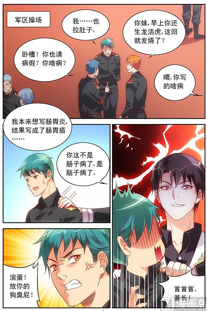 第64话 算不算间接接吻 第5页