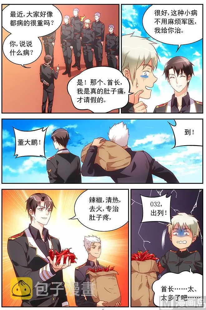 第64话 算不算间接接吻 第6页