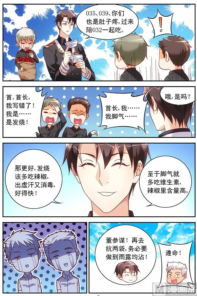 第64话 算不算间接接吻 第7页
