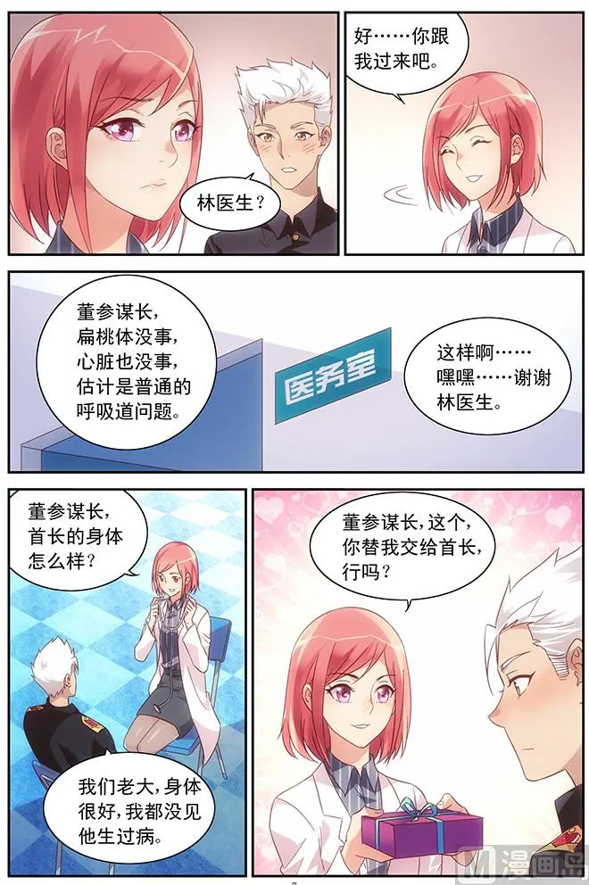 第65话 心动 第8页