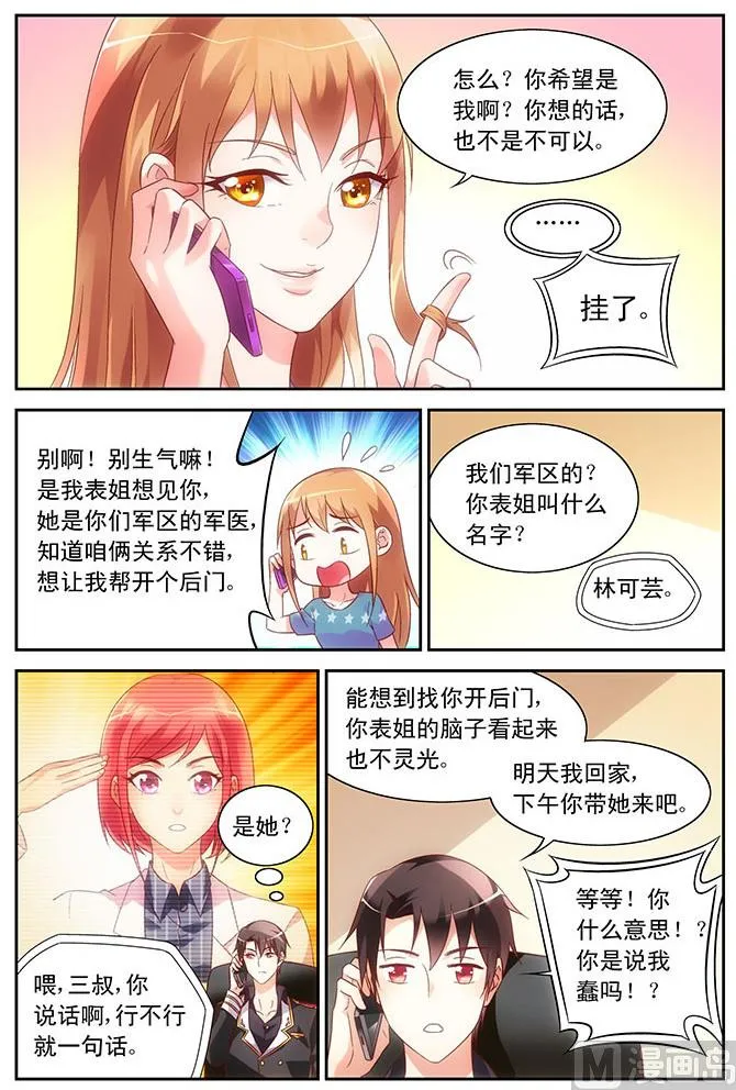 第67话 去三叔家 第2页