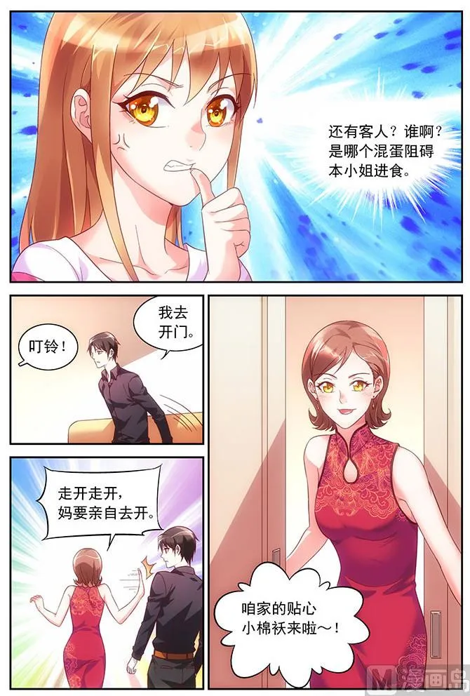第67话 去三叔家 第8页