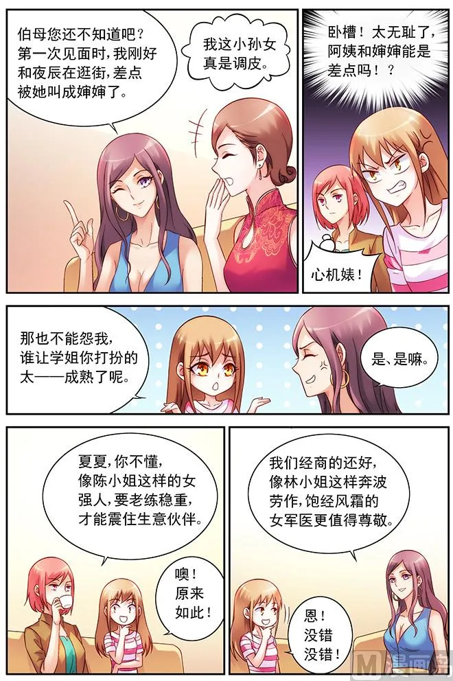第69话 我这样的最好 第3页
