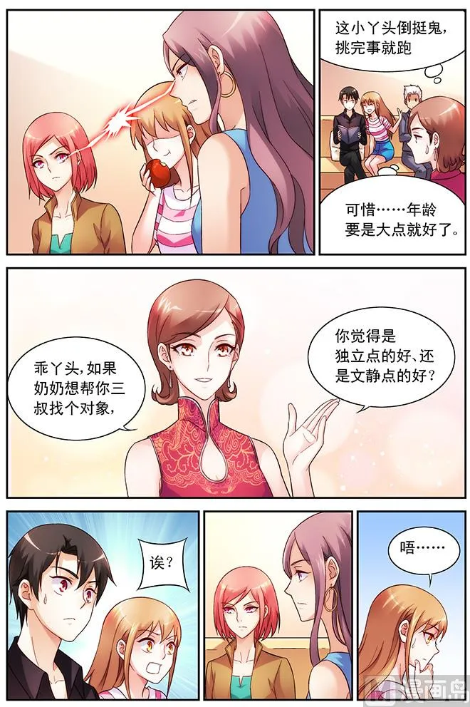 第69话 我这样的最好 第4页