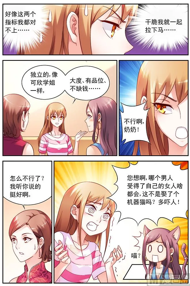 第69话 我这样的最好 第5页