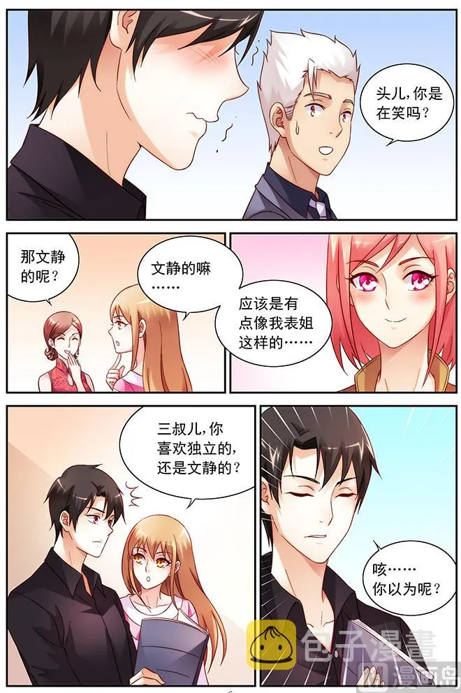 第69话 我这样的最好 第6页