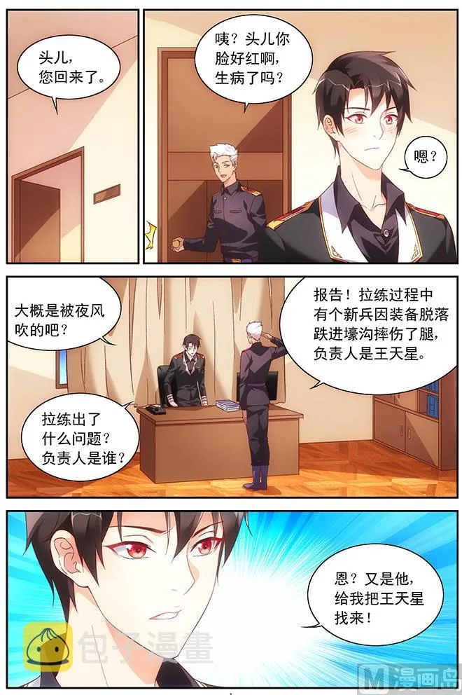 第71话 你的脸好红 第2页
