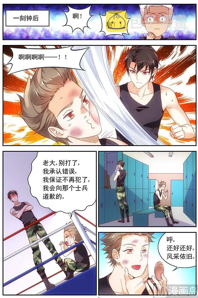 第71话 你的脸好红 第4页