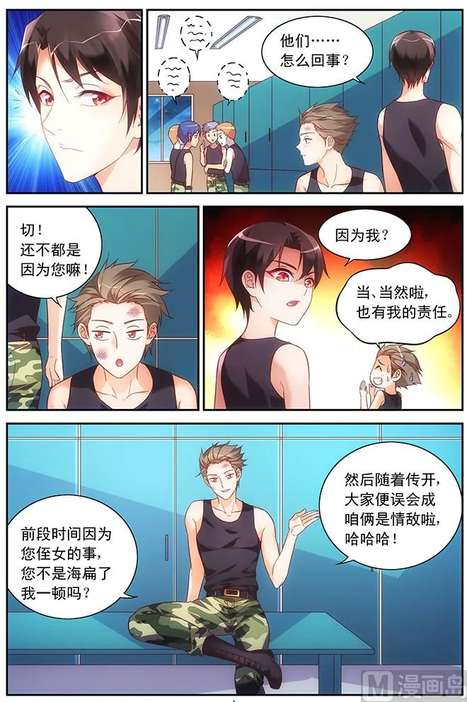第71话 你的脸好红 第5页