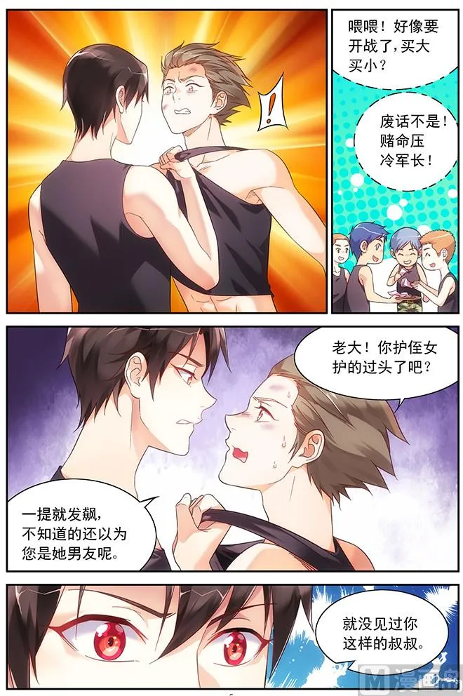 第71话 你的脸好红 第6页
