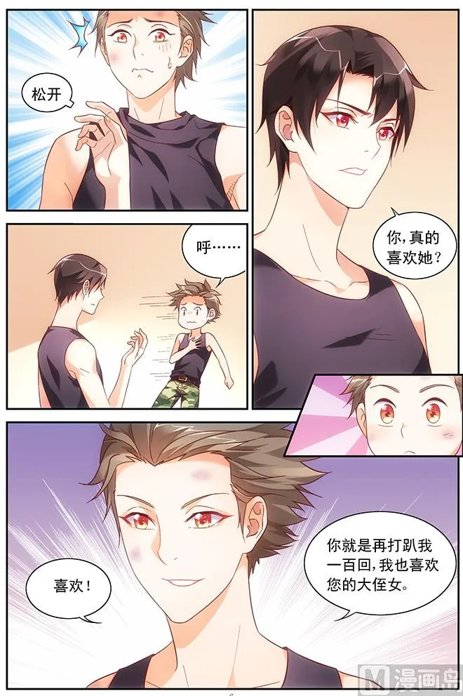 第71话 你的脸好红 第7页