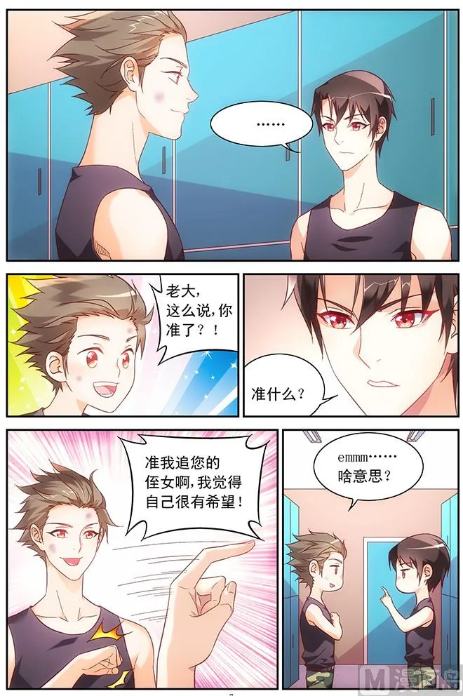 第71话 你的脸好红 第8页