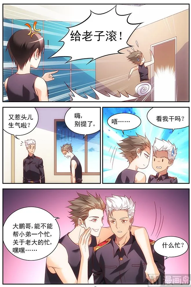第71话 你的脸好红 第9页