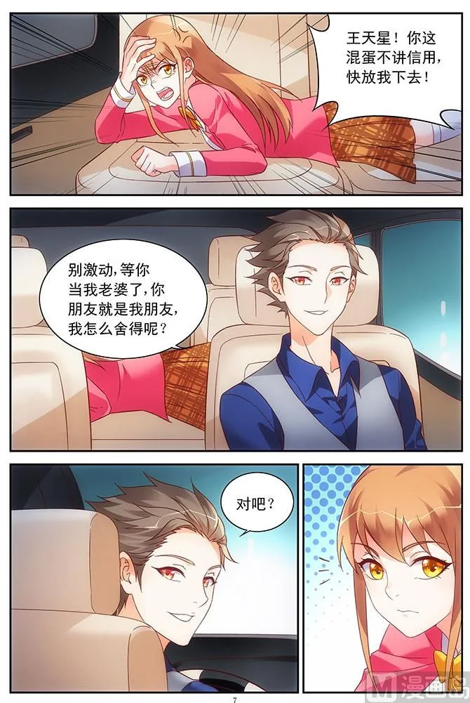 第73话 你先跟我走 第8页