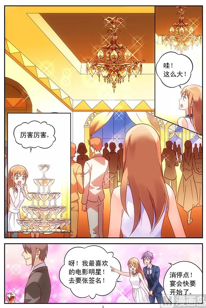 第78话 晚会 第5页