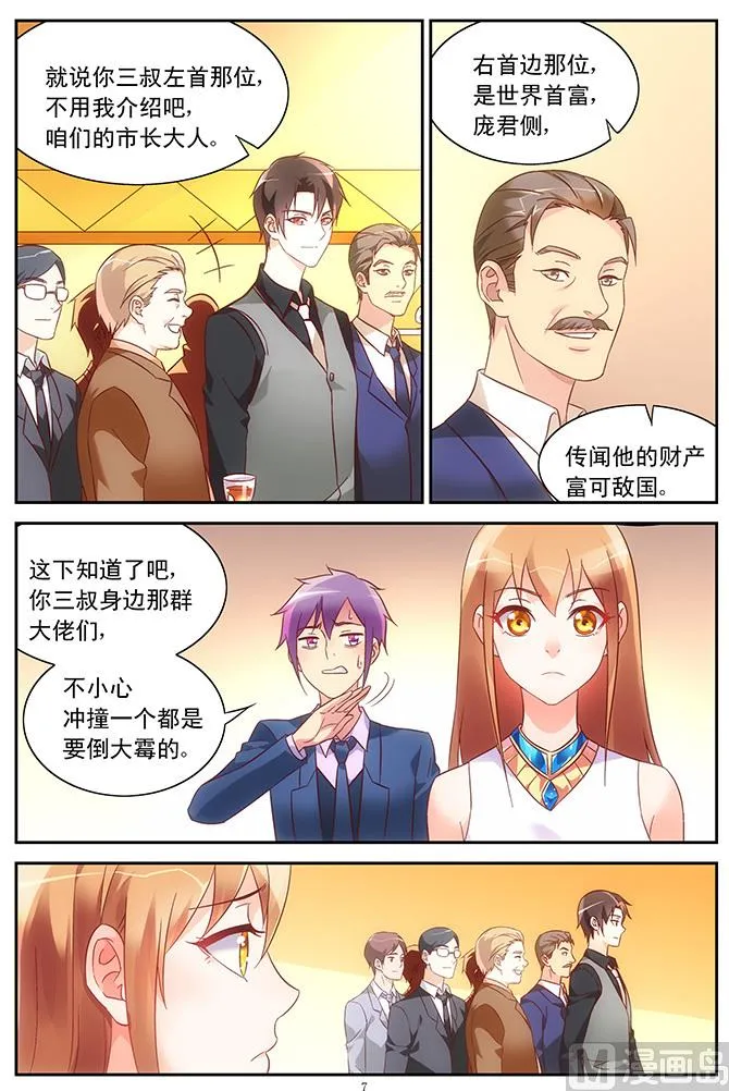 第78话 晚会 第8页