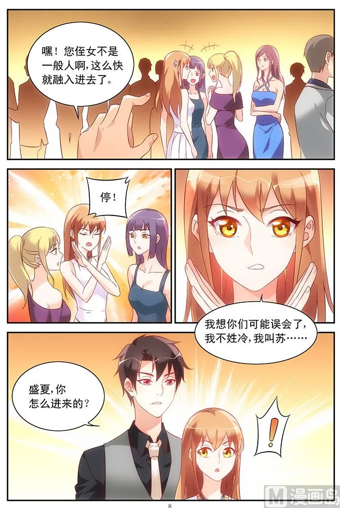 第79话 志在必得 第8页