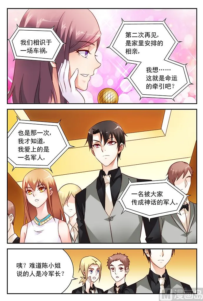 第80话 告白 第8页