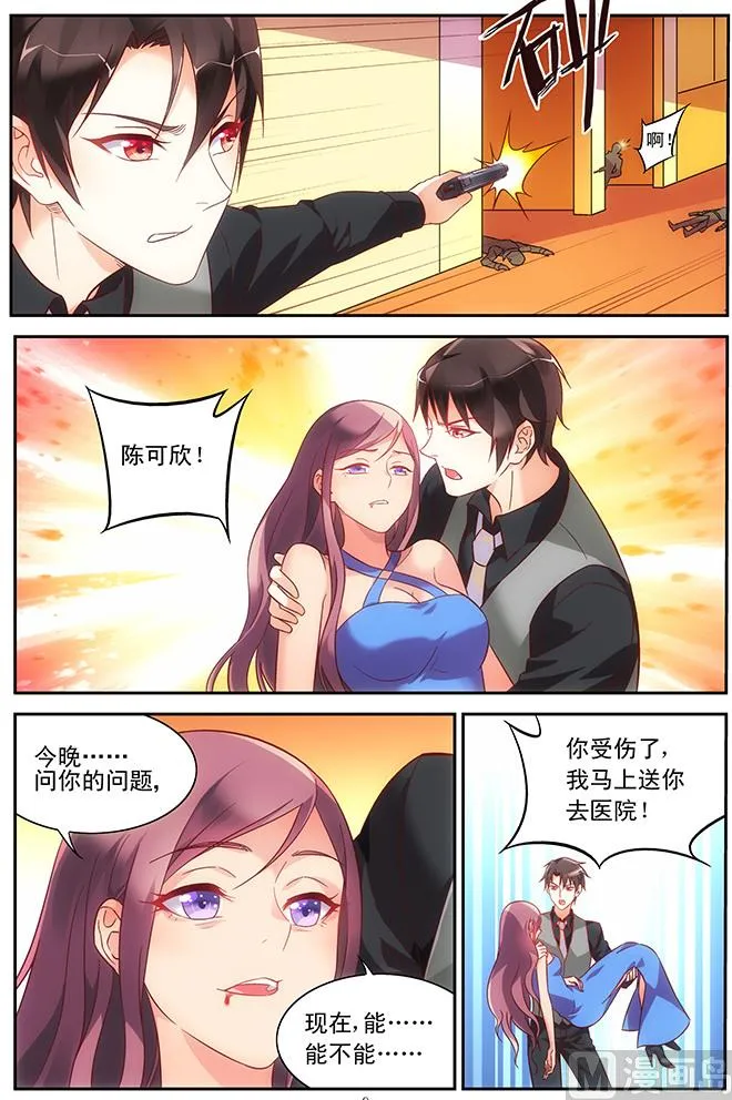 第84话 回答我！ 第9页
