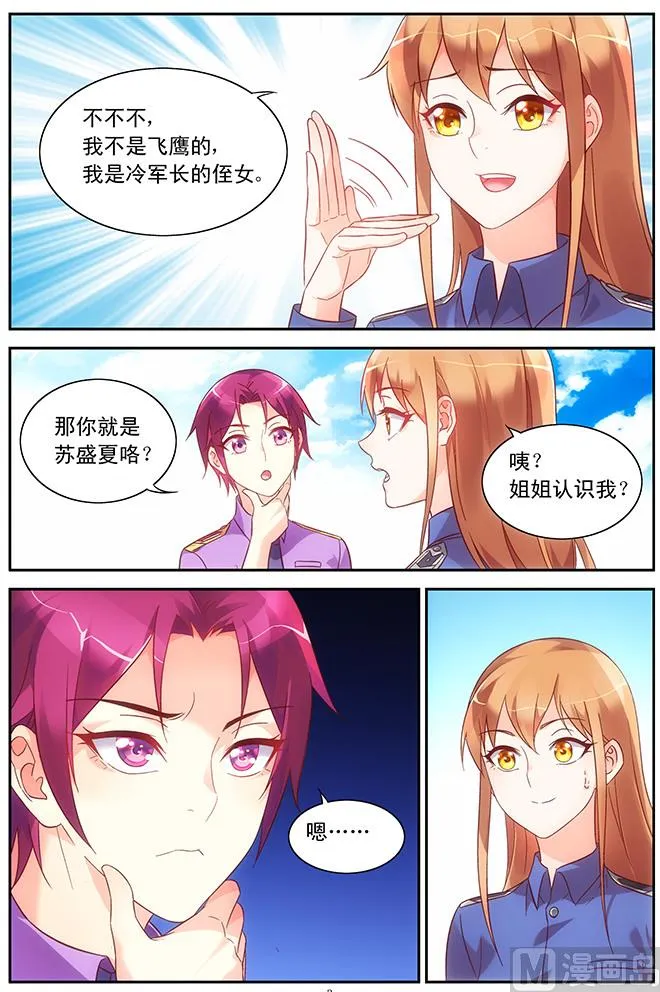 第87话 不正当关系 第3页