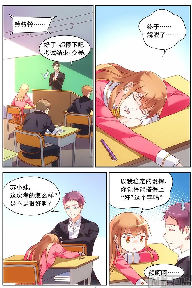 第88话 在意 第1页