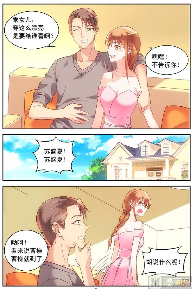 第89话 生日 第3页