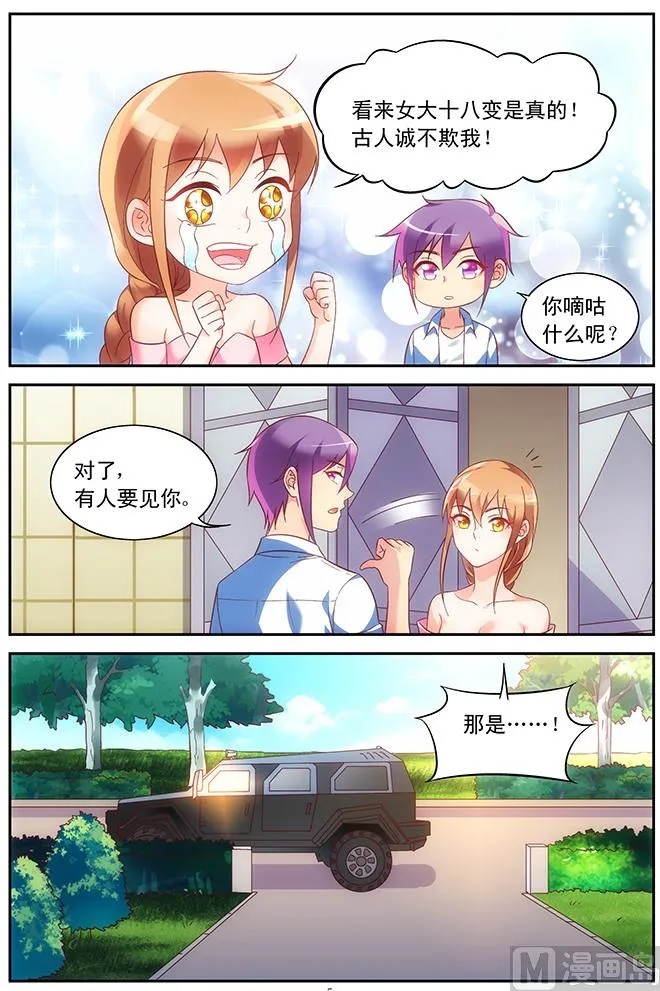 第89话 生日 第5页