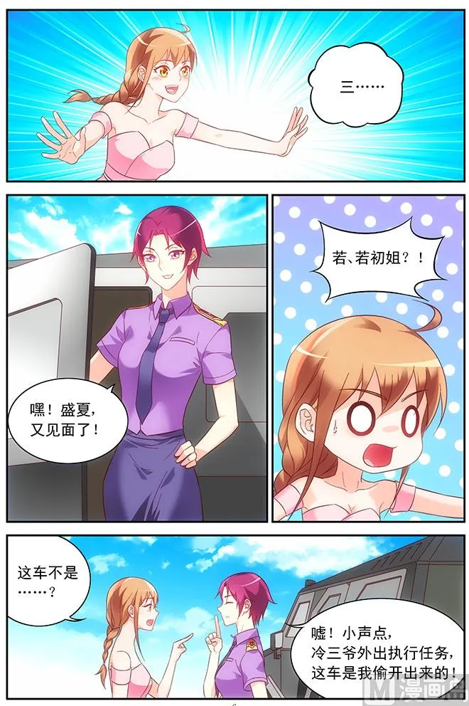 第89话 生日 第6页