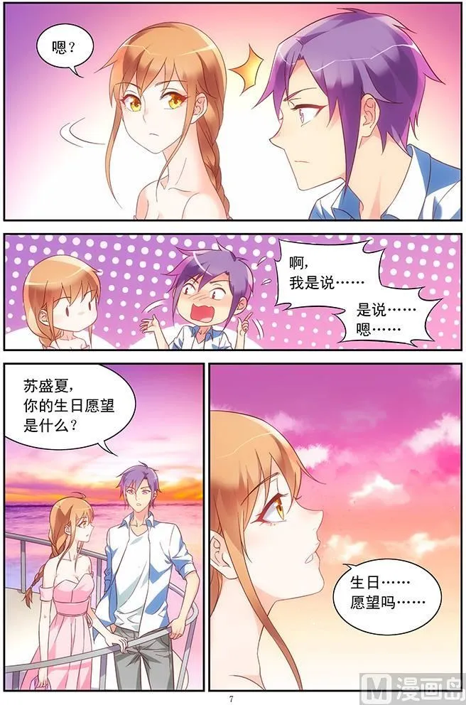第90话 生日愿望 第7页