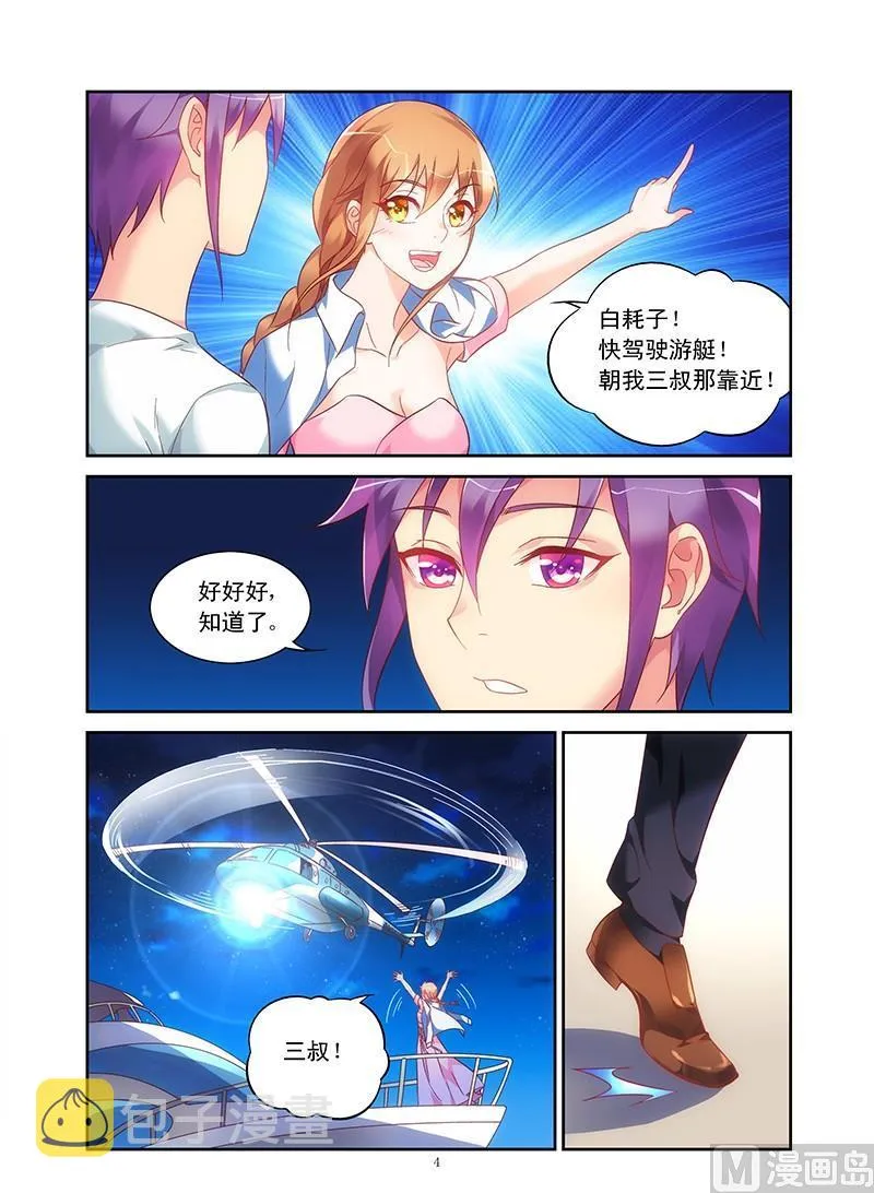 第91话 生日礼物 第5页
