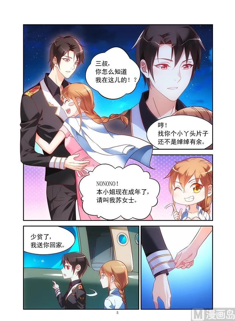 第91话 生日礼物 第6页