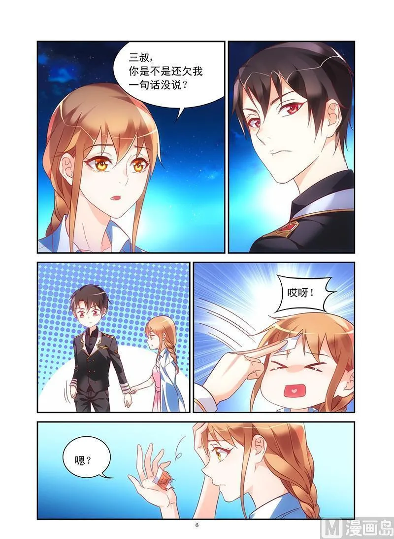 第91话 生日礼物 第7页