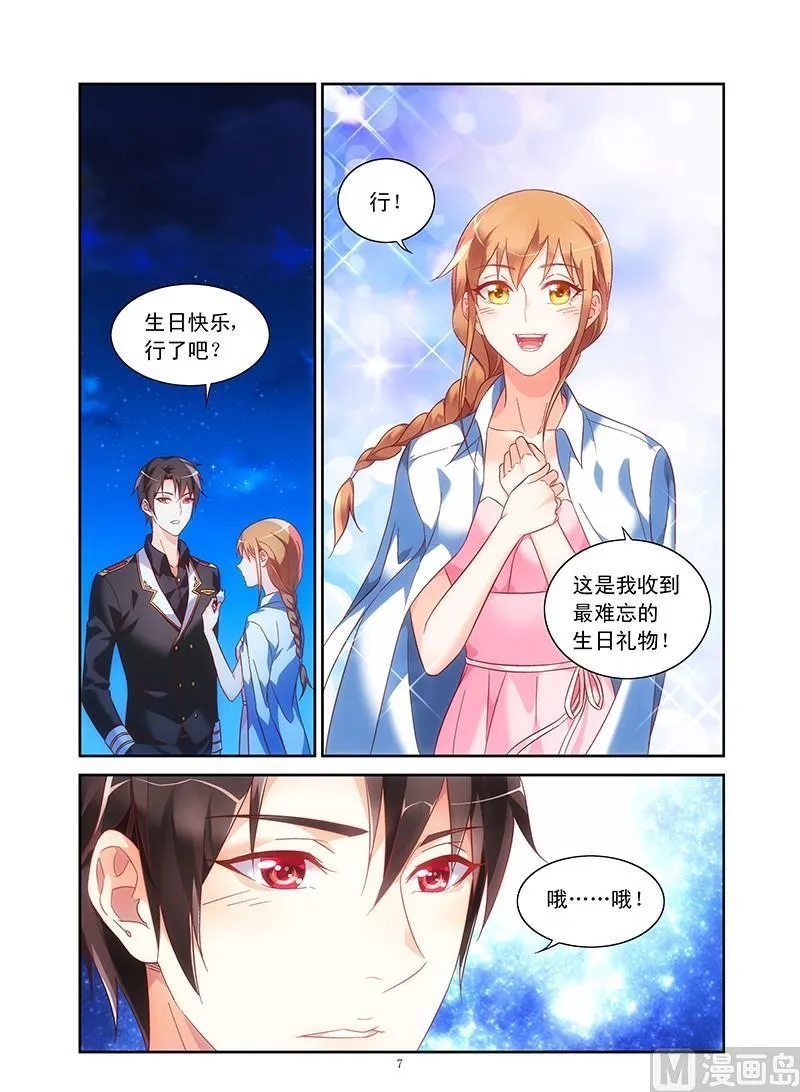 第91话 生日礼物 第8页