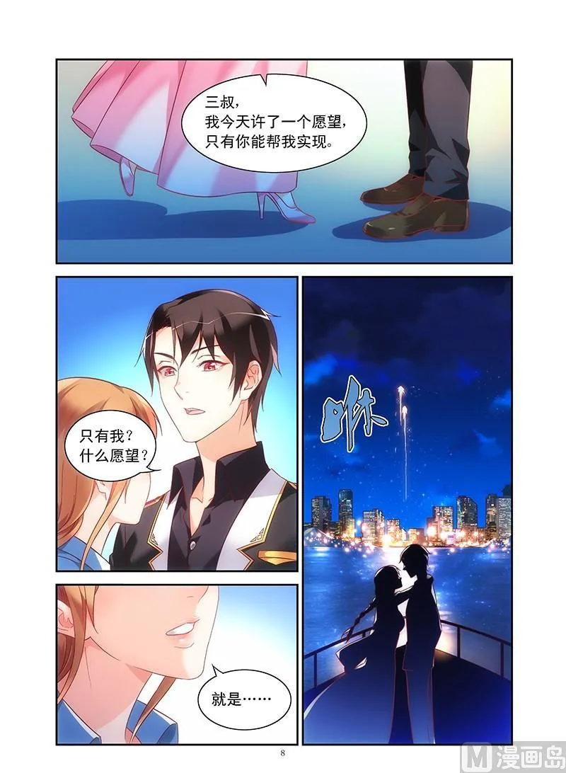 第91话 生日礼物 第9页