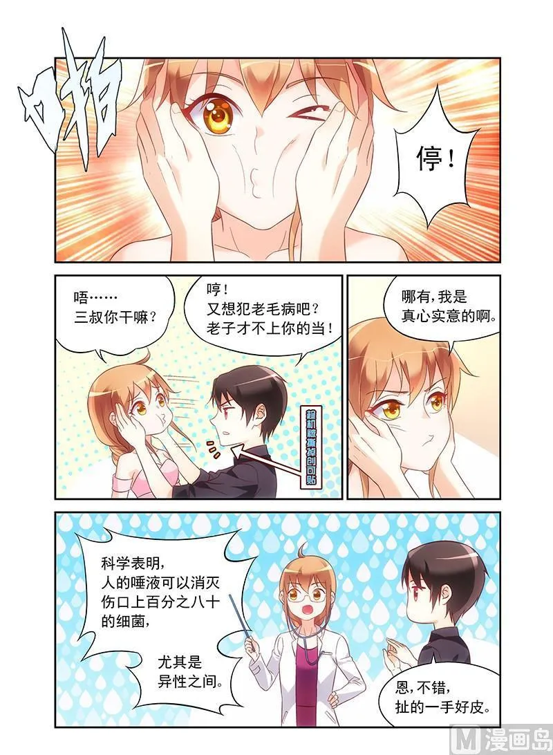 第93话 我们做点什么吧 第2页