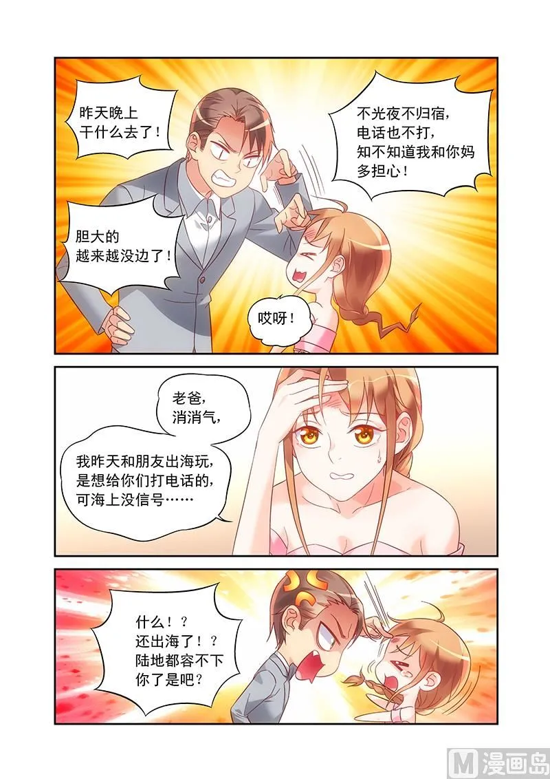 第94话 家里出事了？ 第4页