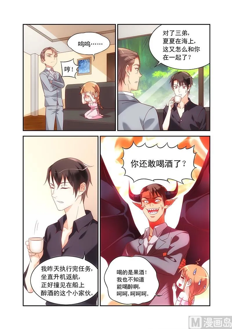 第94话 家里出事了？ 第5页