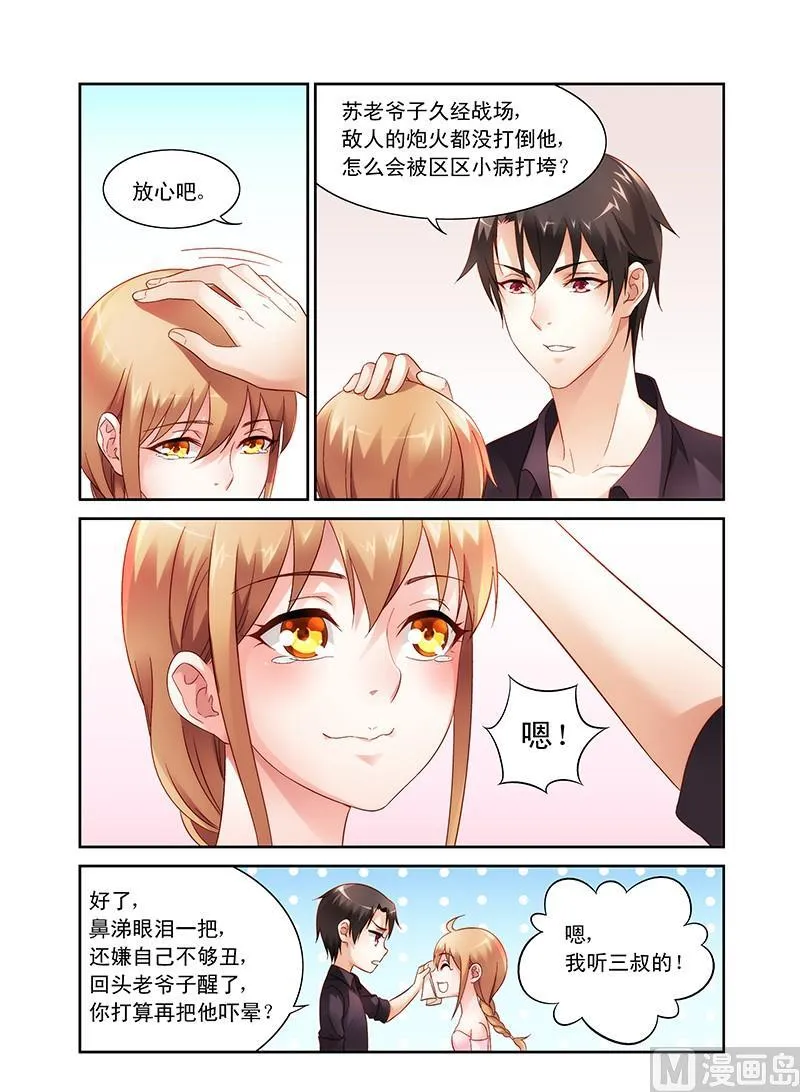 第95话 爷爷！？ 第4页