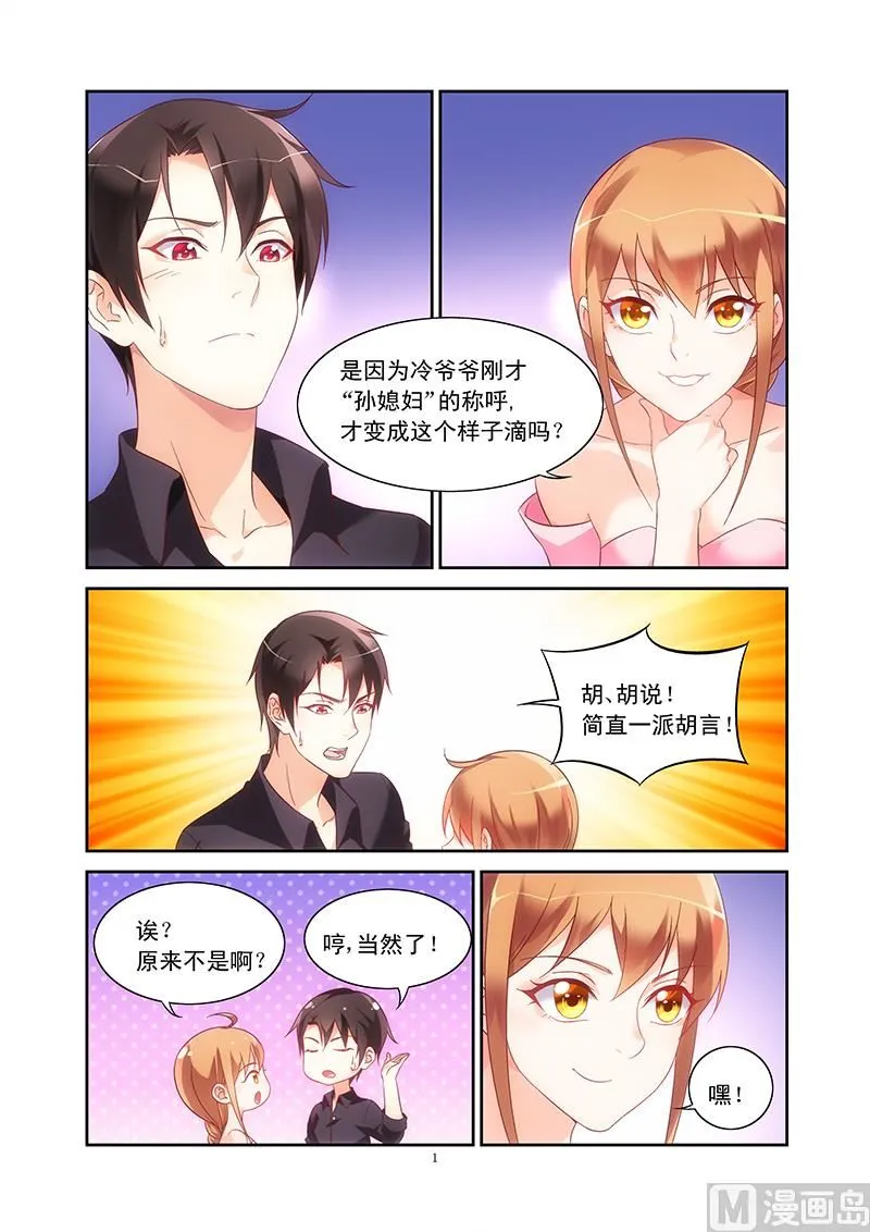 第97话 蝎子尾巴 第1页