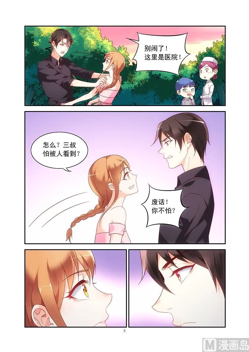 第97话 蝎子尾巴 第3页